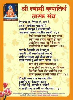 Swami samarth tarak mantra pdf