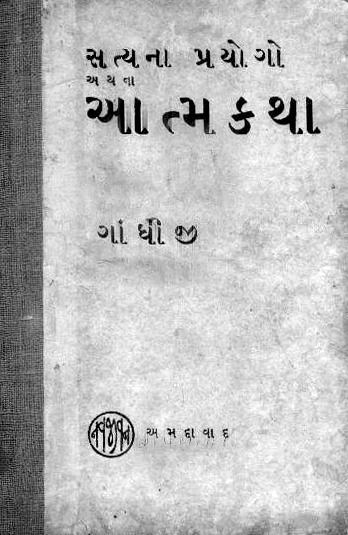 Satya na prayogo by gandhiji in gujarati pdf