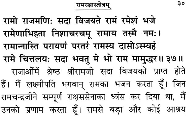 ramraksha stotra in marathi