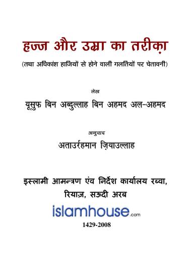 Umrah guide in hindi pdf