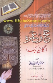 Umrah guide in hindi pdf